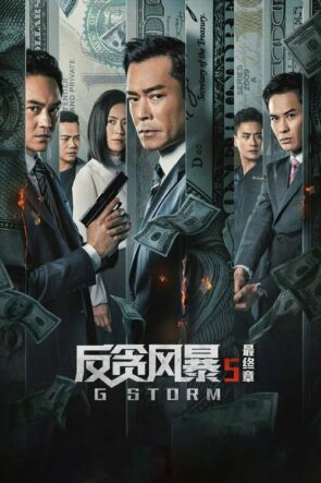 G 風暴 izle (2021)