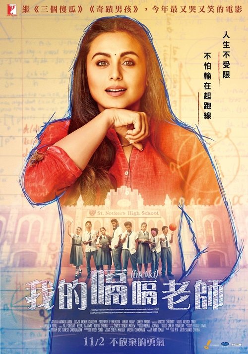 Hıçkırık – Hichki izle (2018)