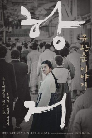 항거: 유관순 이야기 izle (2019)