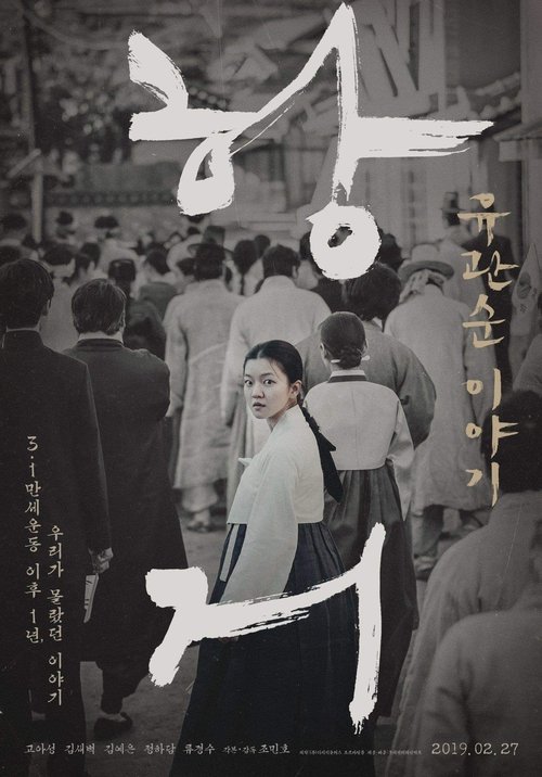 항거: 유관순 이야기 izle (2019)