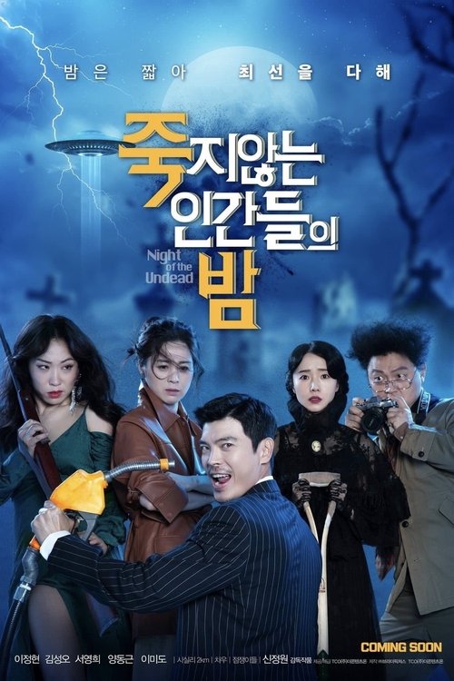 죽지않는 인간들의 밤 izle (2020)