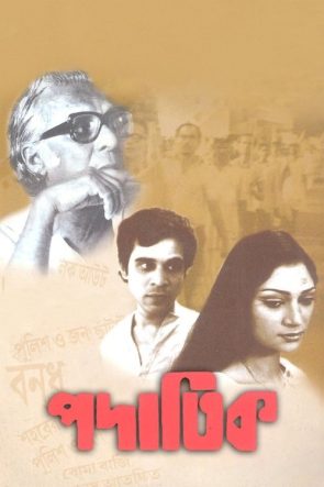 दुविधा izle (1973)