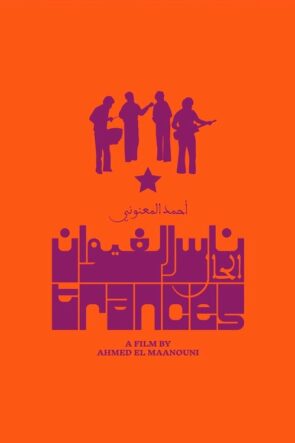 الحال izle (1982)