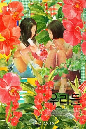我的战争 izle (2016)