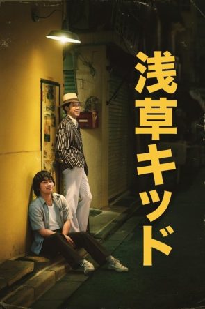 Asakusa Kid izle (2021)