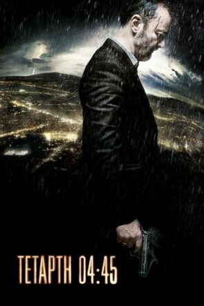 Çarşamba 04:45 izle (2015)