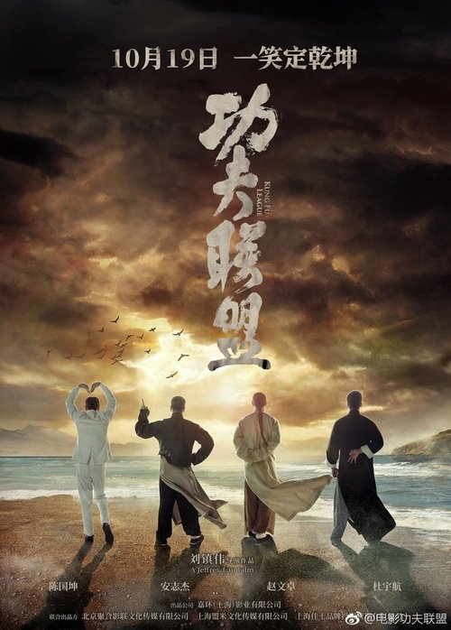 Kung Fu İttifakı izle (2018)