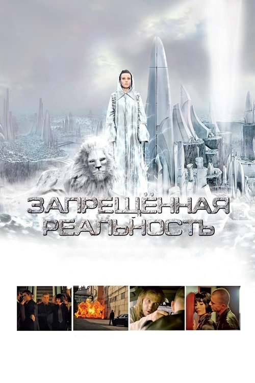 Запрещeнная реальность izle (2009)