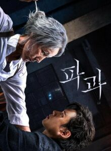 The Old Woman with the Knife (2025) izle